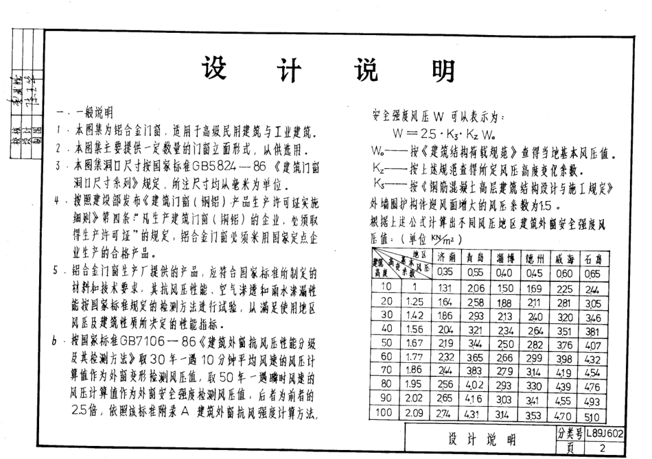 L89J602 铝合金门窗.pdf_第3页