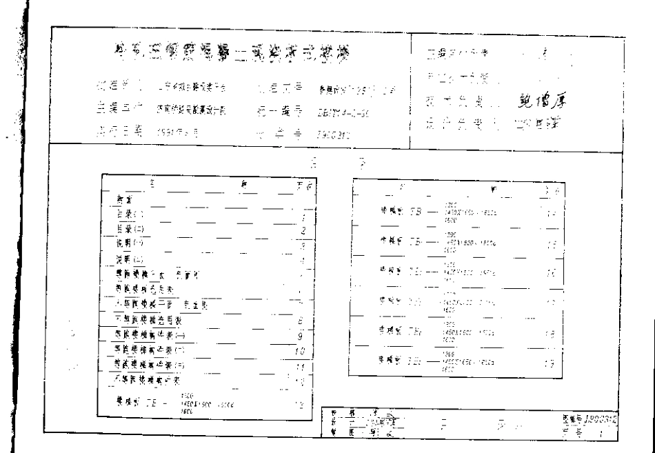L90G312 冷轧扭钢筋混凝土现浇板式楼梯(清晰度非常差).pdf_第2页