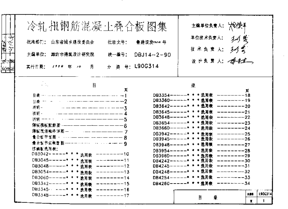 L90G314 冷轧扭钢筋混凝土叠合板(清晰度差).pdf_第2页