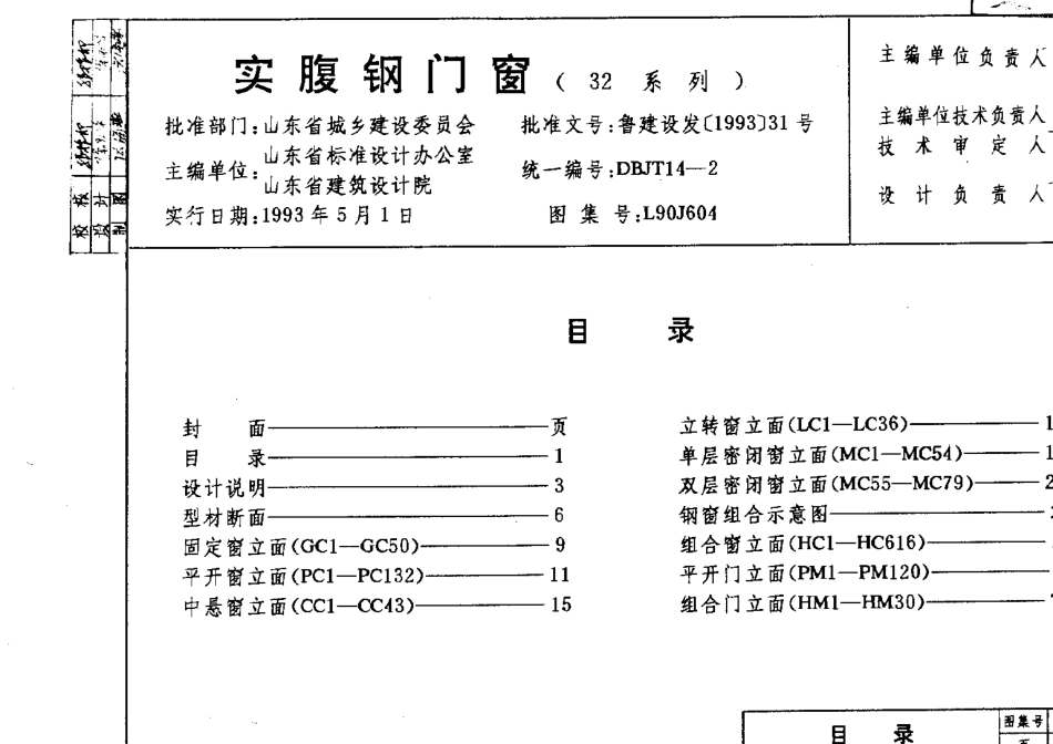 L90J604 实腹钢门窗.pdf_第2页