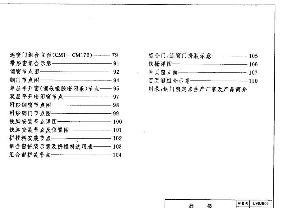 L90J604 实腹钢门窗.pdf_第3页