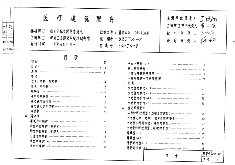 L90J902 医疗建筑配件.pdf_第2页
