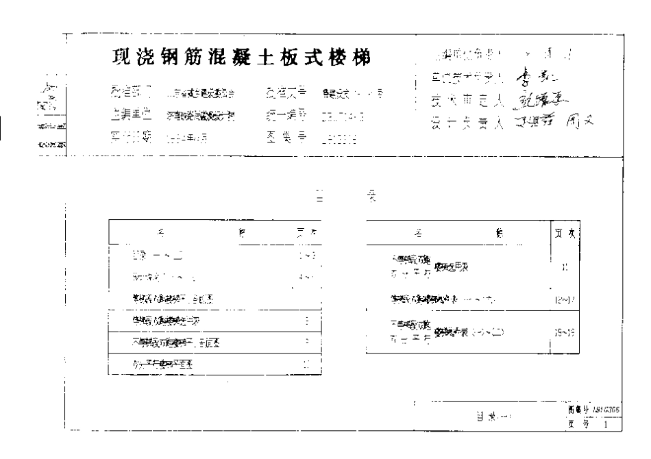 L91G306 现浇钢筋混凝土板式楼梯.pdf_第2页