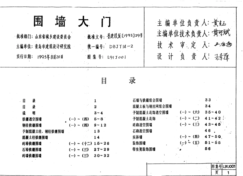 L91J001 围墙大门.pdf_第2页