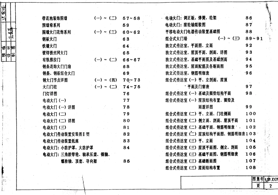 L91J001 围墙大门.pdf_第3页