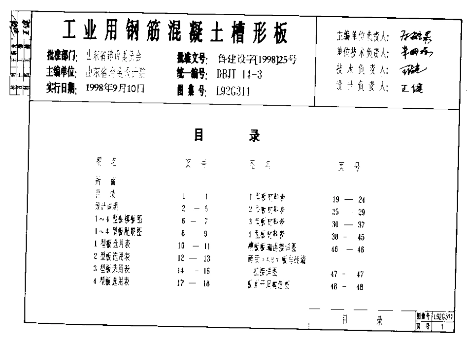 L92G311 工业用钢筋混凝土槽形板.pdf_第2页