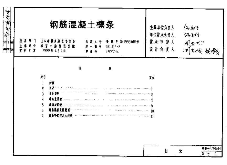 L92G314 钢筋混凝土檩条.pdf_第2页