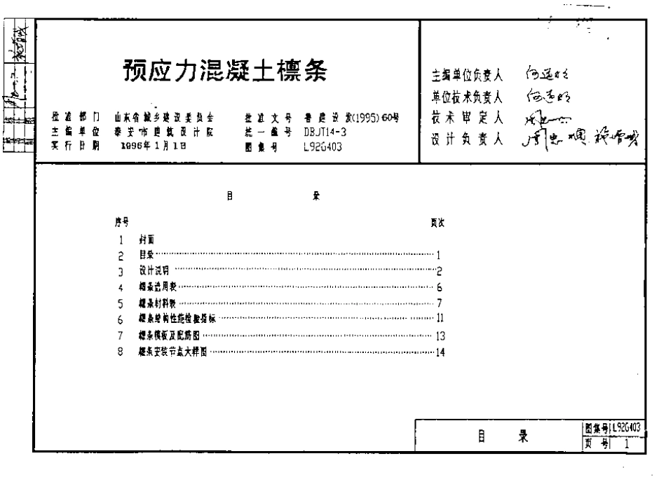 L92G403 预应力混凝土檩条.pdf_第2页