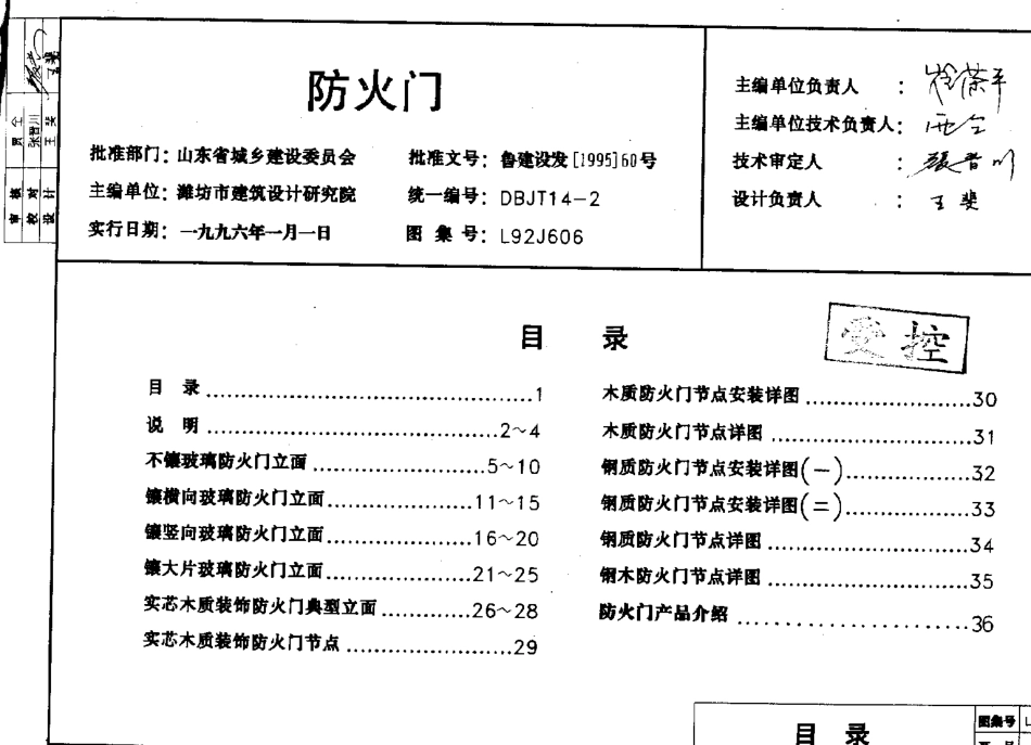 L92J606 防火门.pdf_第2页