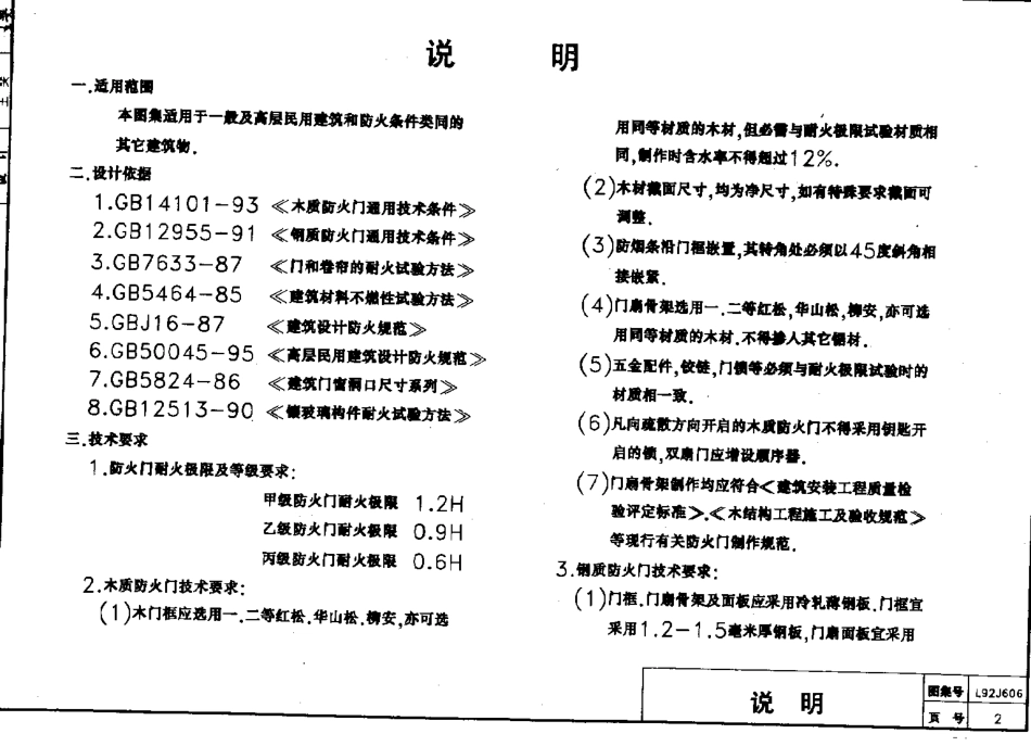 L92J606 防火门.pdf_第3页
