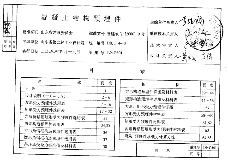 L94G801混凝土结构预埋件.pdf_第2页