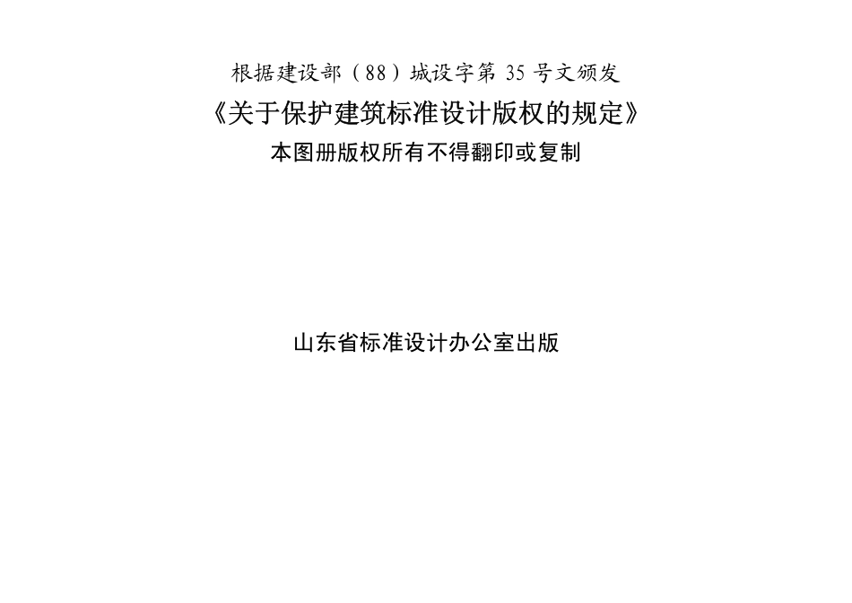 L96J002 建筑做法说明.pdf_第2页