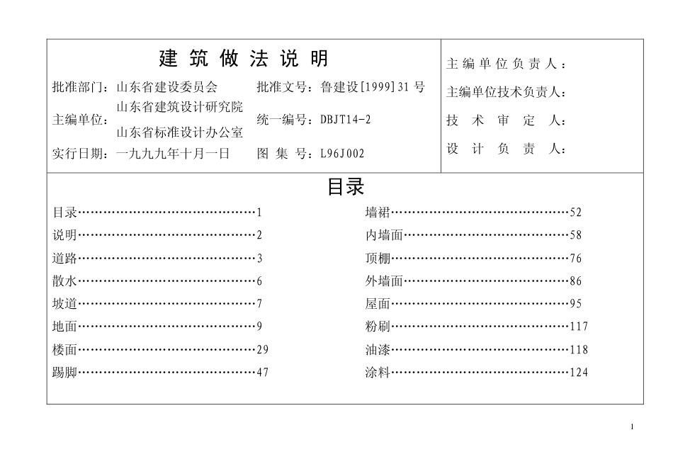 L96J002 建筑做法说明.pdf_第3页