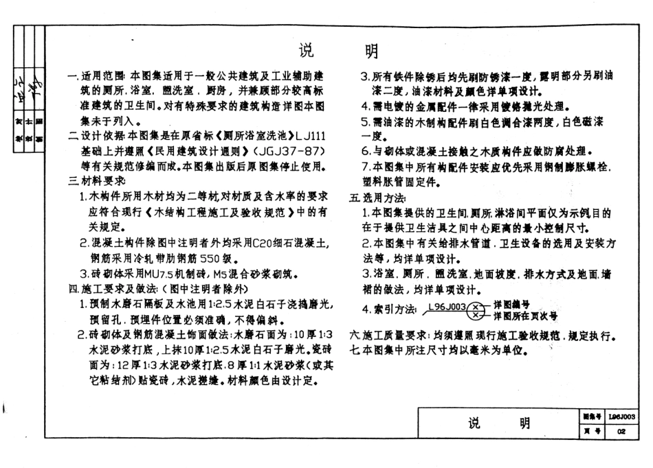 L96J003 卫生间配件及洗池.pdf_第3页
