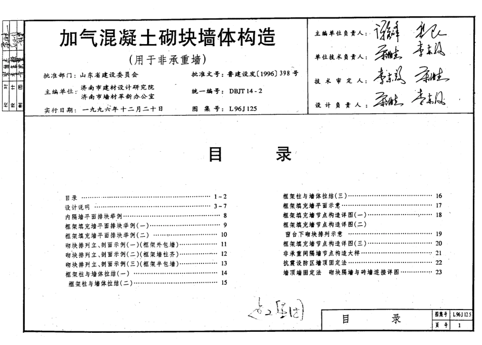 L96J125 加气混凝土砌块墙体构造.pdf_第2页