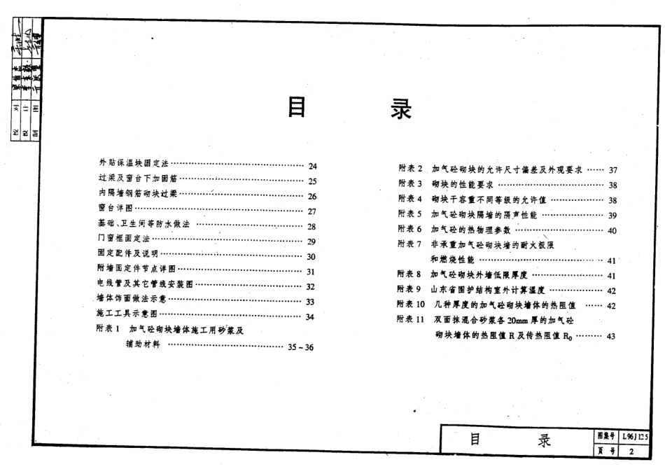 L96J125 加气混凝土砌块墙体构造.pdf_第3页