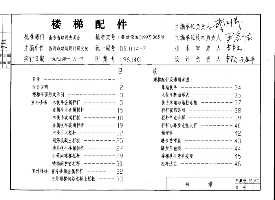L96J401 楼梯配件.pdf_第2页
