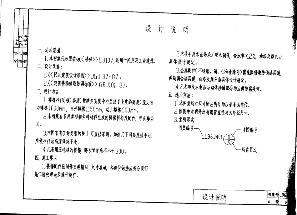 L96J401 楼梯配件.pdf_第3页