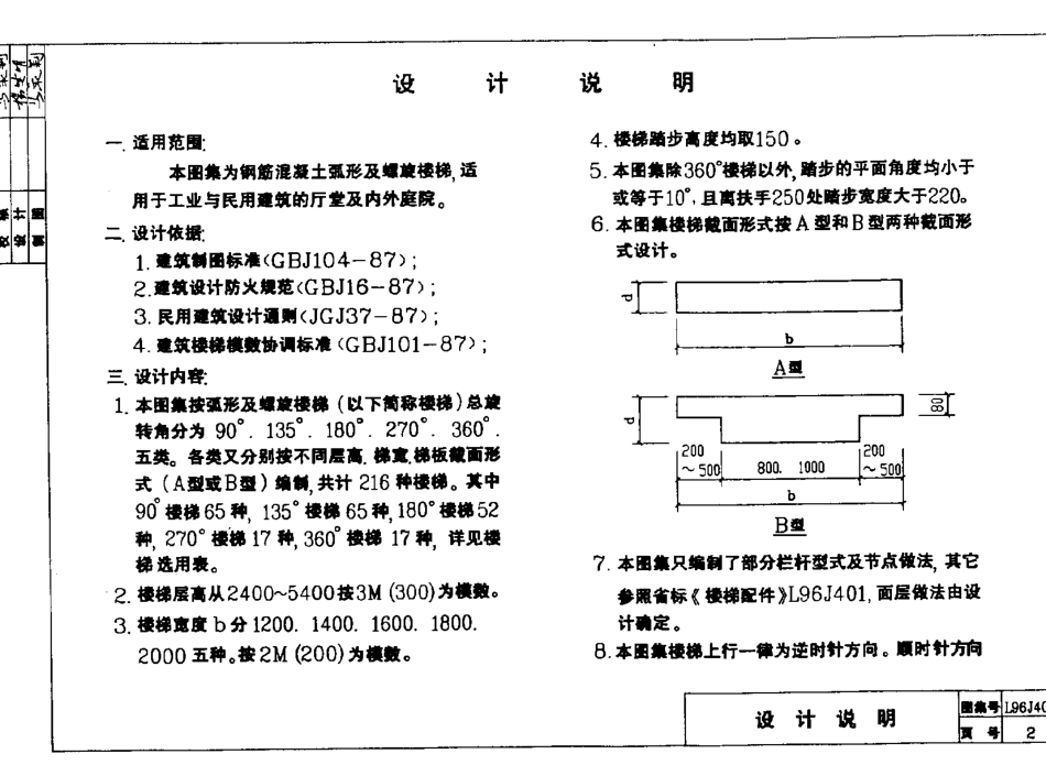 L96J402 弧形及螺旋楼梯.pdf_第3页