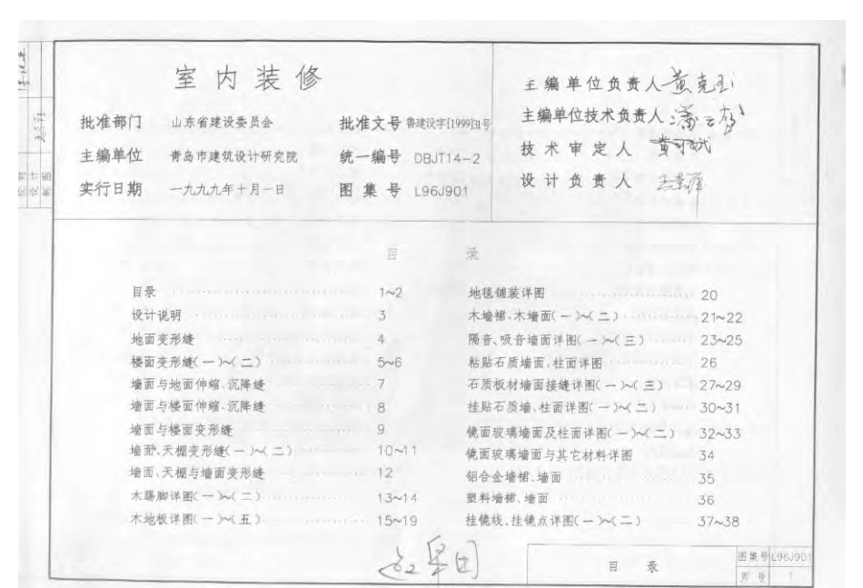 L96J901 室内装修.pdf_第2页