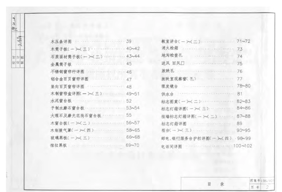 L96J901 室内装修.pdf_第3页
