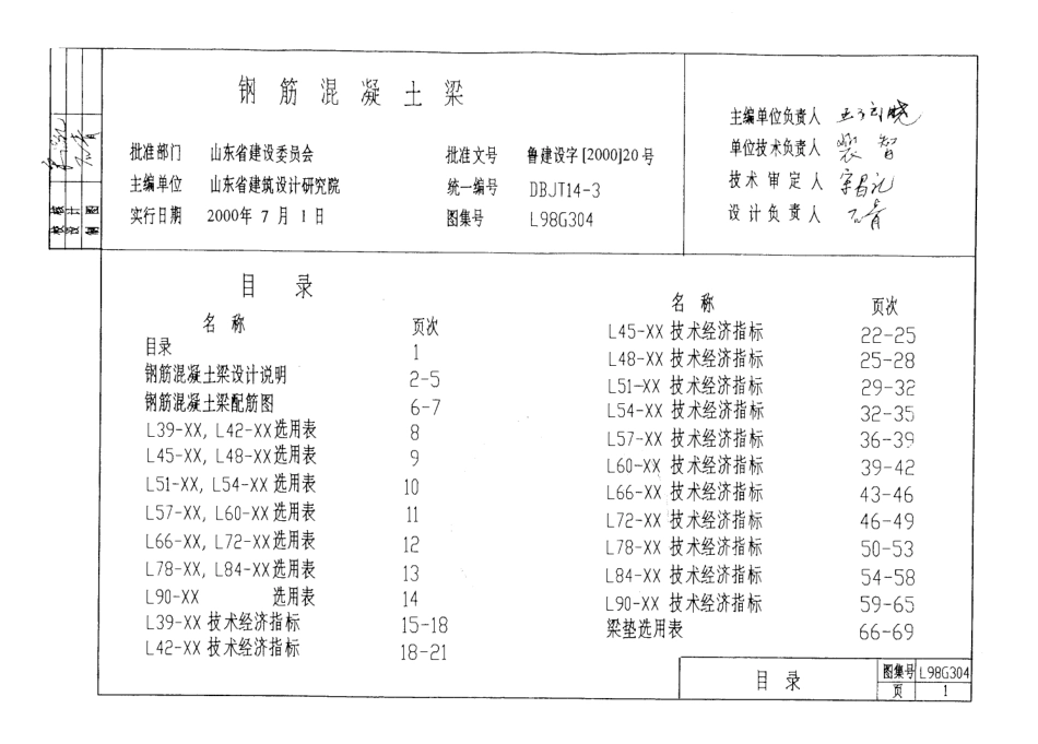 L98G304 钢筋混凝土梁.pdf_第2页