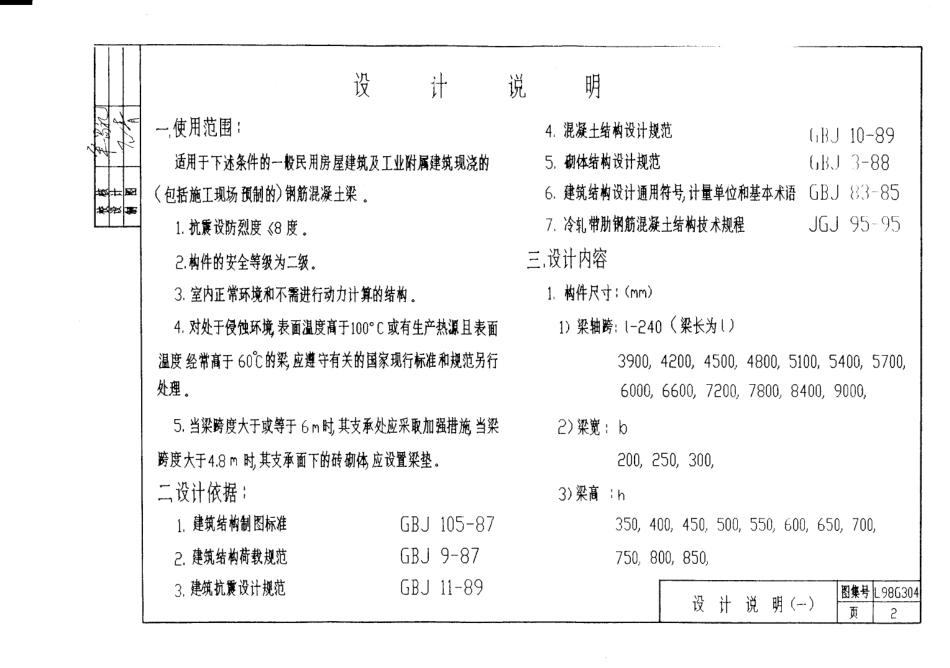L98G304 钢筋混凝土梁.pdf_第3页