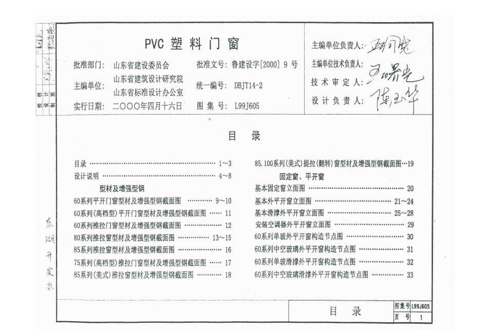 L99J605 PVC塑料门窗.pdf_第1页
