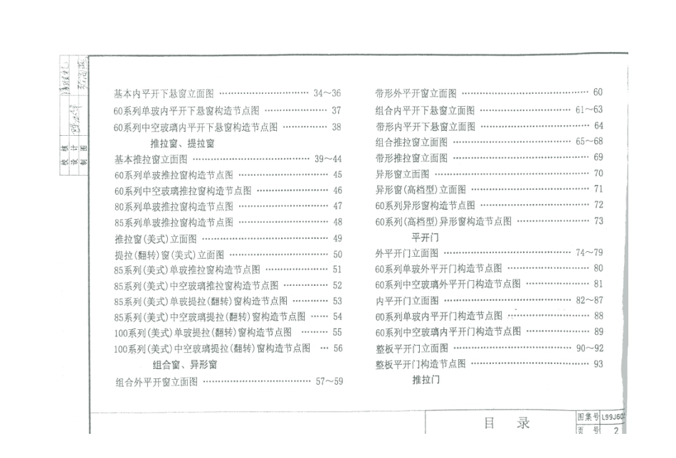 L99J605 PVC塑料门窗.pdf_第2页