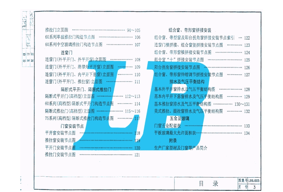 L99J605 PVC塑料门窗.pdf_第3页