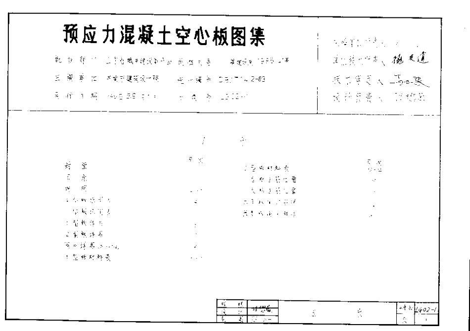 LG02-1 预应力混凝土空心板图集.pdf_第2页