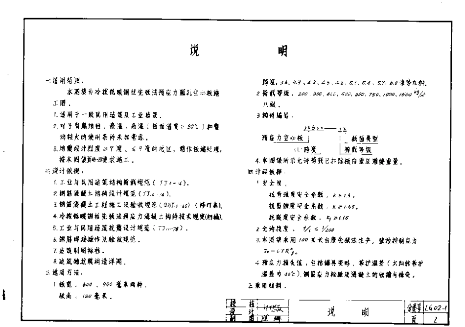 LG02-1 预应力混凝土空心板图集.pdf_第3页