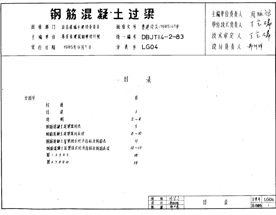 LG04 钢筋混凝土过梁.pdf_第2页