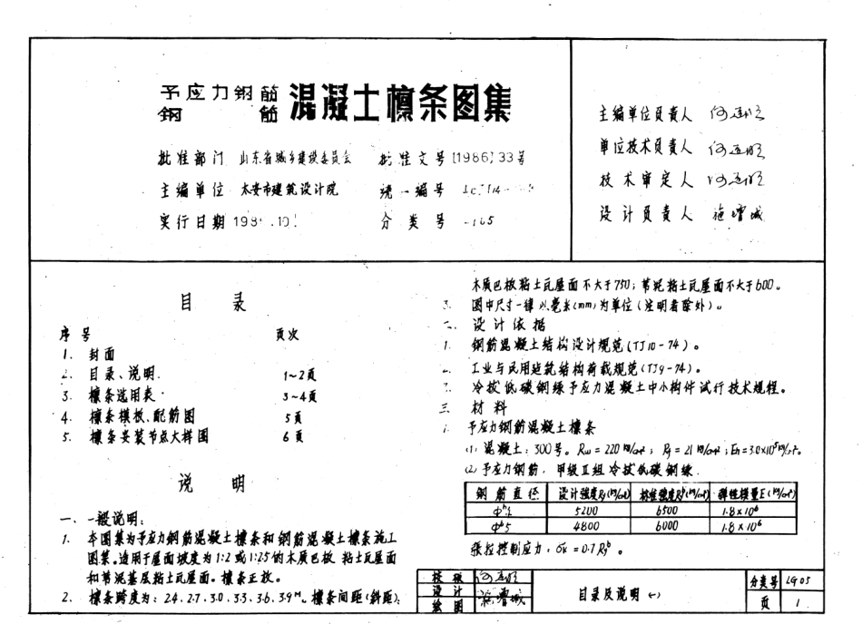 LG05 预应力钢筋、钢筋混凝土檩条.pdf_第2页