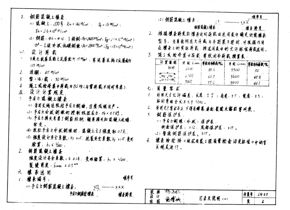 LG05 预应力钢筋、钢筋混凝土檩条.pdf_第3页