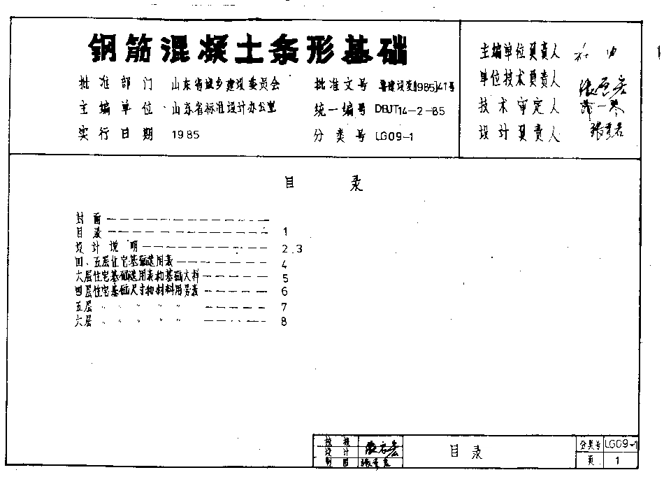 LG09-1 钢筋混凝土条形基础.pdf_第2页