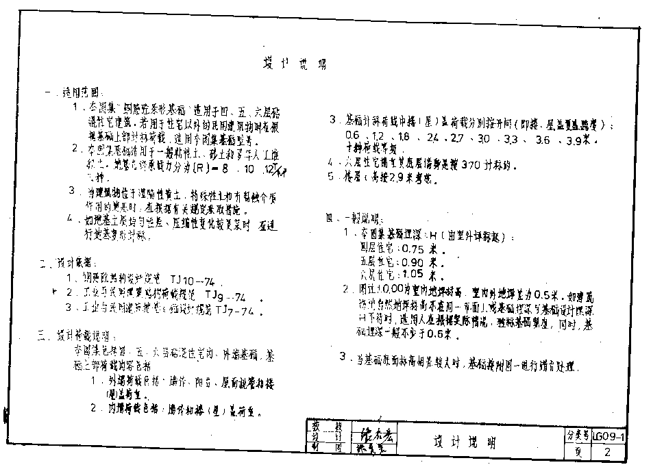 LG09-1 钢筋混凝土条形基础.pdf_第3页