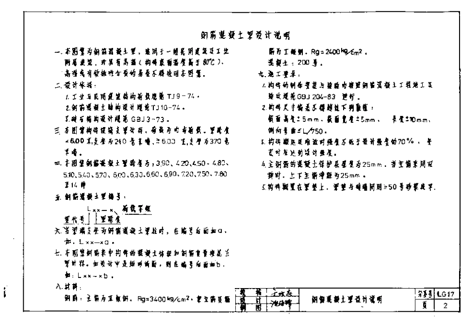 LG17 钢筋混凝土梁.pdf_第3页