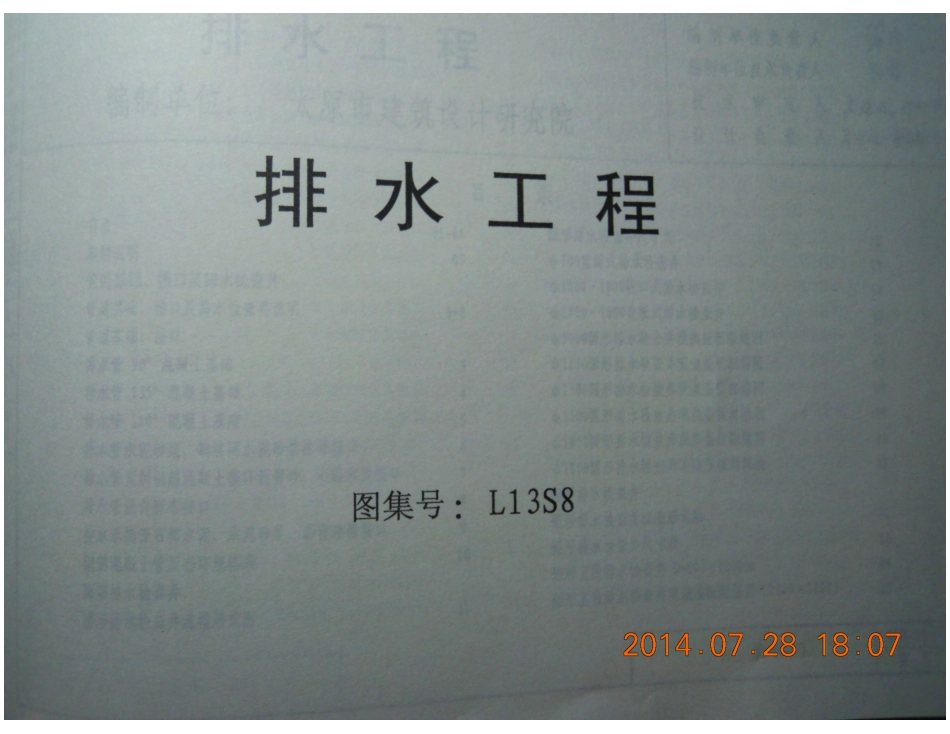 L13S8.pdf_第1页