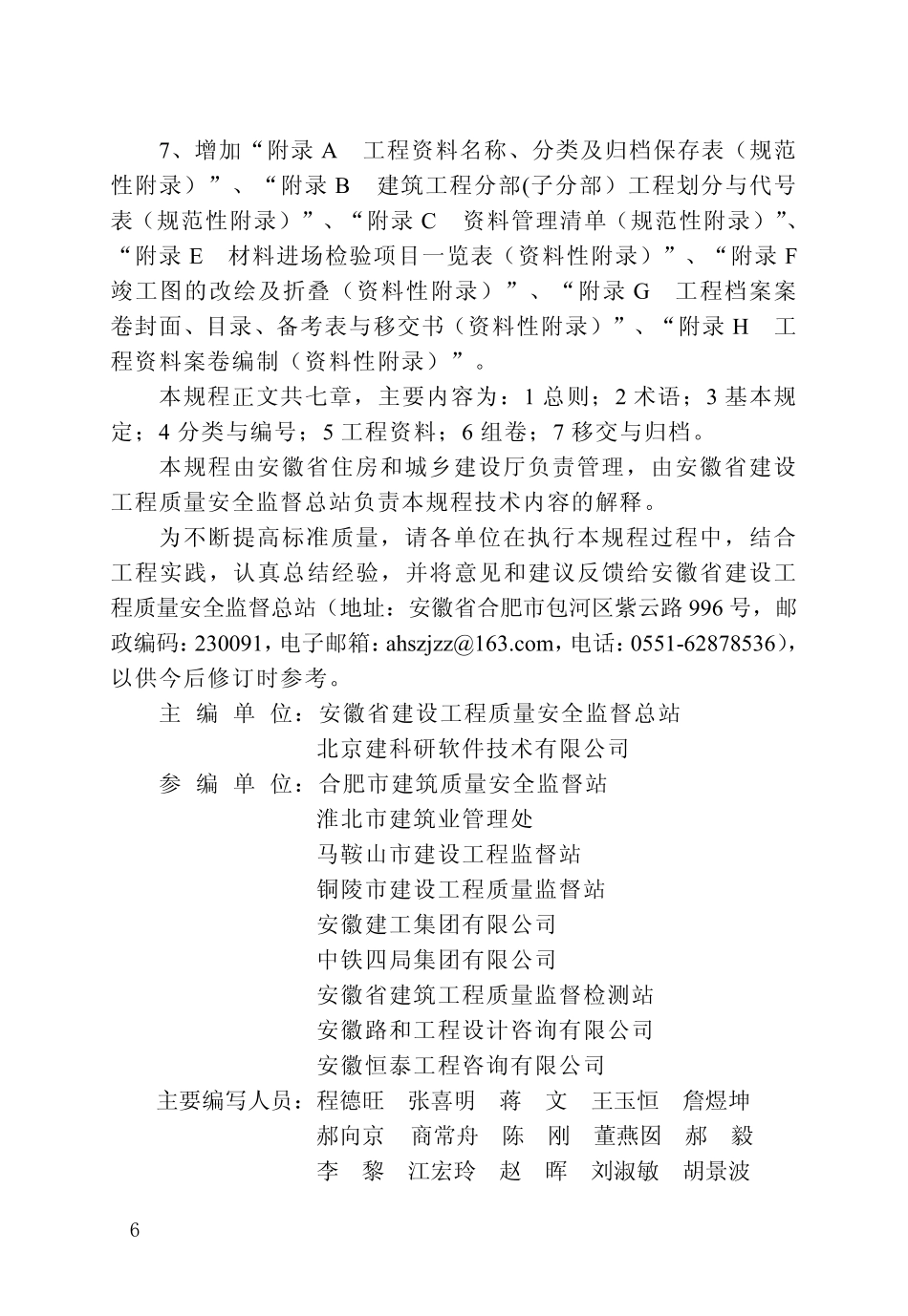 DB34_T_918-2019_建筑工程资料管理规程.pdf_第3页