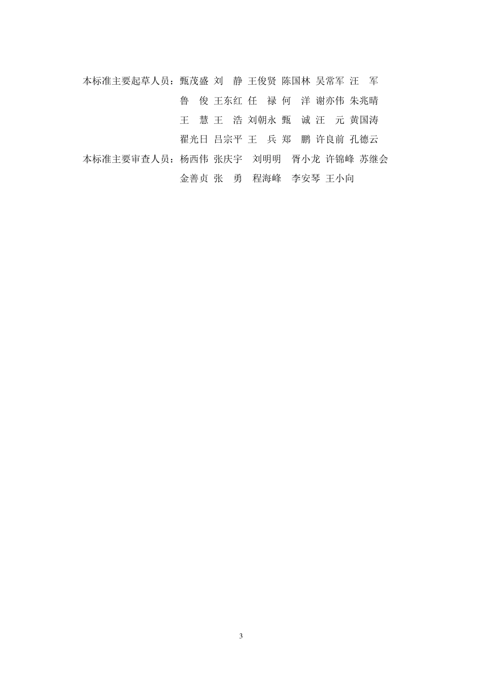 DB34T5059-2016《合肥市居住建筑节能设计标准标准》.pdf_第3页