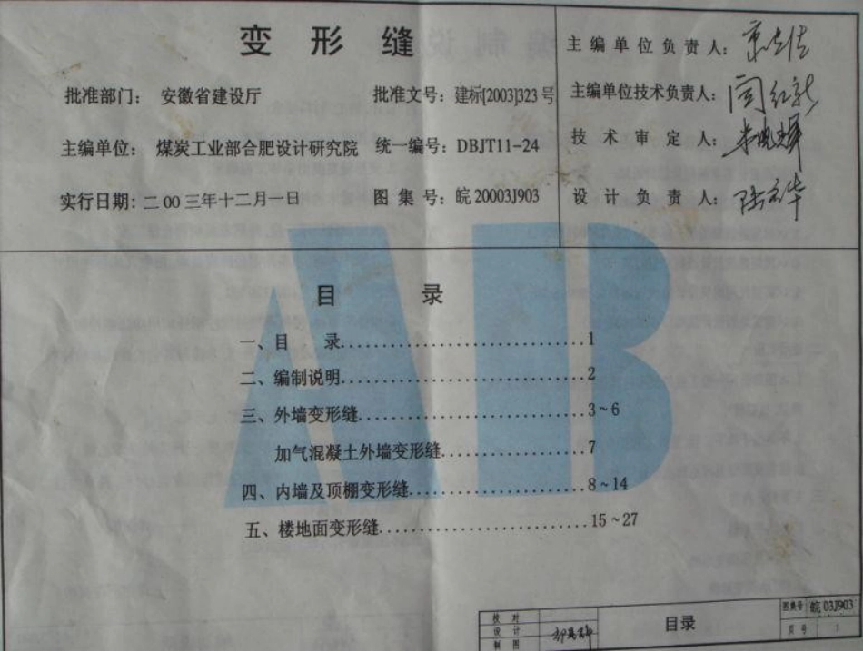 变形缝皖2003J903.doc_第2页