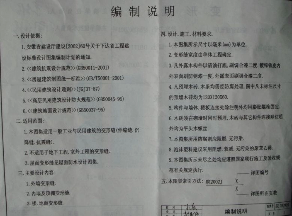 变形缝皖2003J903.doc_第3页