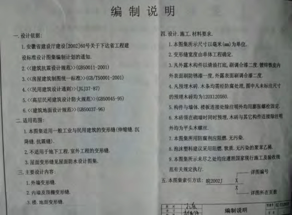 变形缝皖2003J903.pdf_第3页