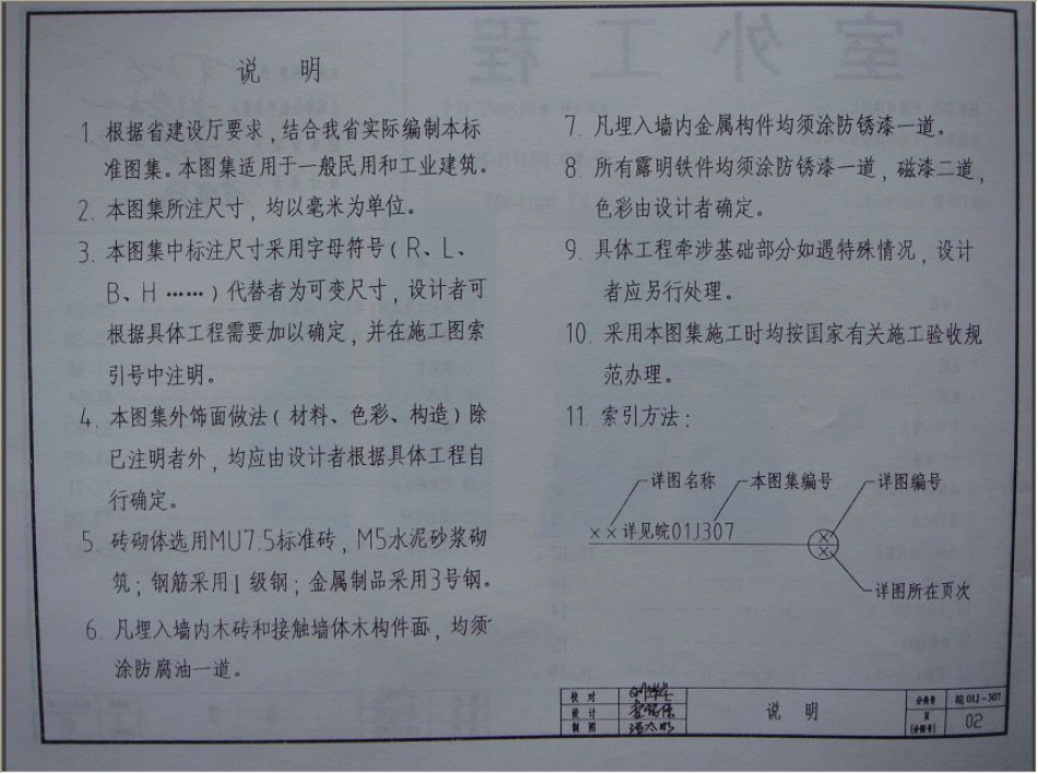 皖01J307 室外工程.pdf_第3页
