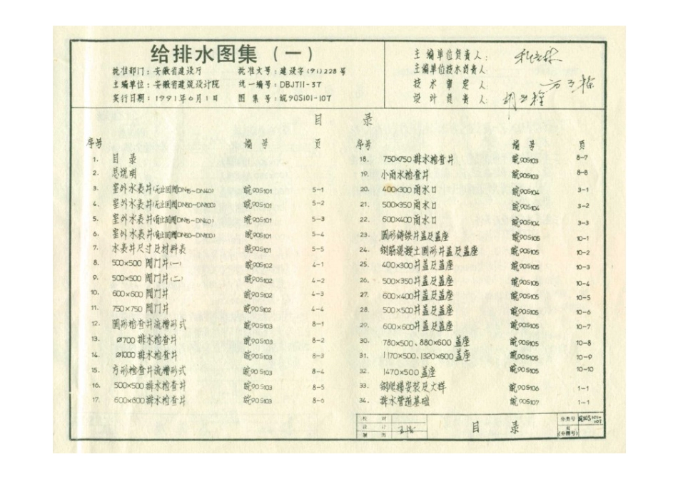 皖90S101-107.doc_第2页