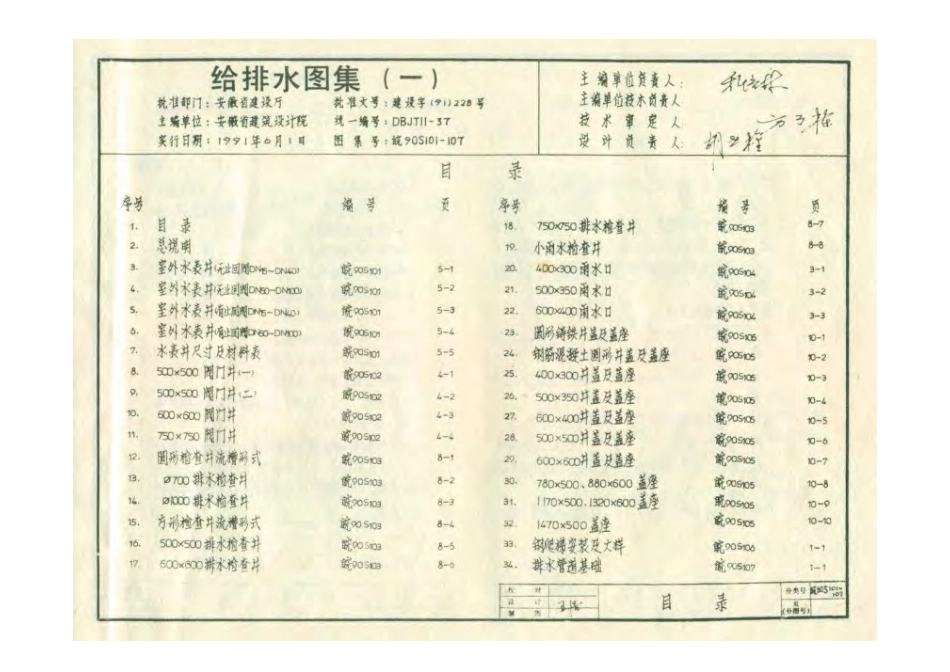 皖90S101-107.pdf_第2页