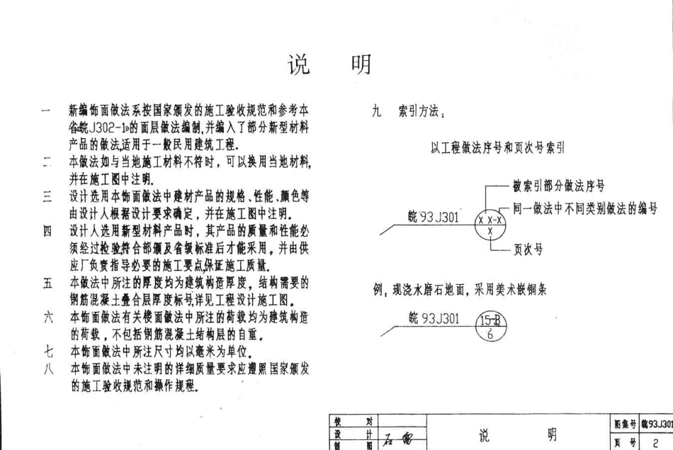 皖93J301 饰面.pdf_第3页