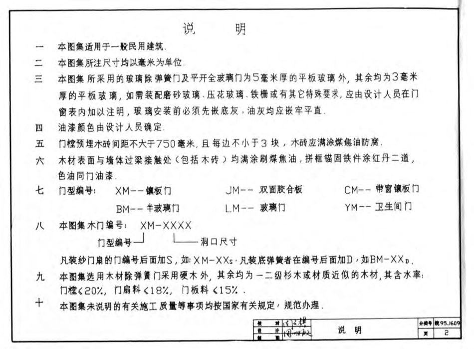 皖95J609 民用木门.pdf_第3页