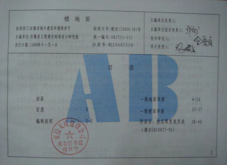 皖2000J310 楼地面.pdf_第2页